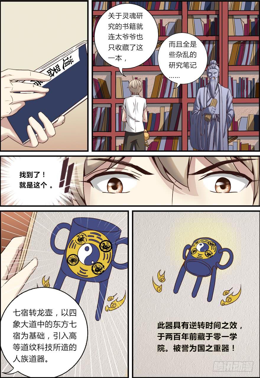 《零一之道》禁忌篇 第三回 第1页