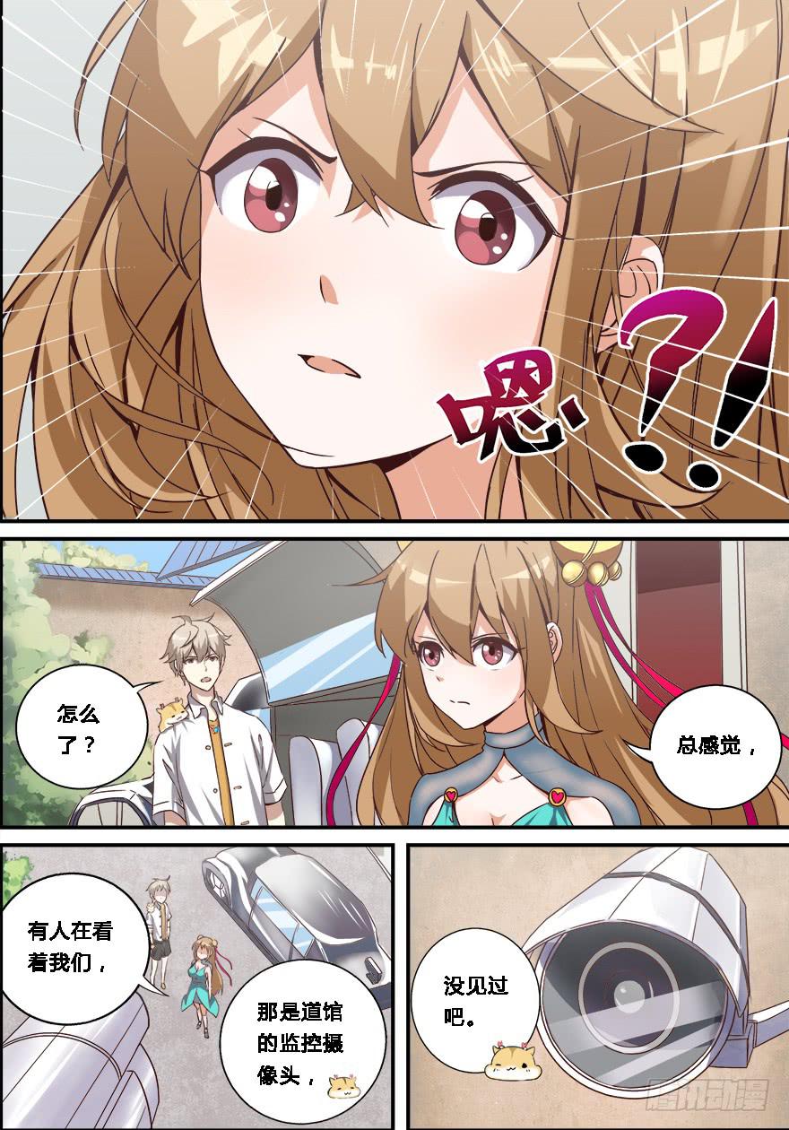 《零一之道》禁忌篇 第三回 第20页