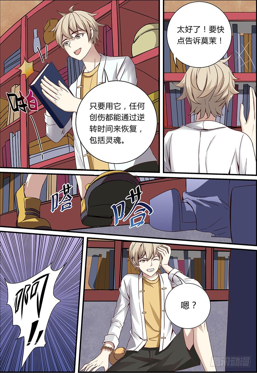 《零一之道》禁忌篇 第三回 第2页