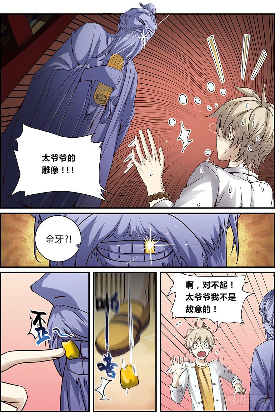 《零一之道》禁忌篇 第三回 第3页