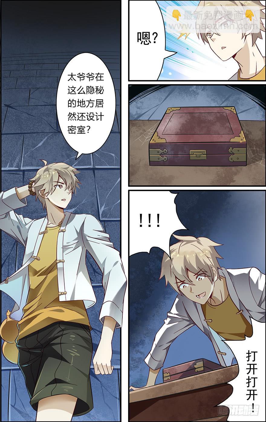 《零一之道》禁忌篇 第三回 第5页