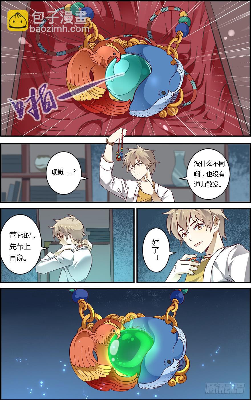 《零一之道》禁忌篇 第三回 第6页