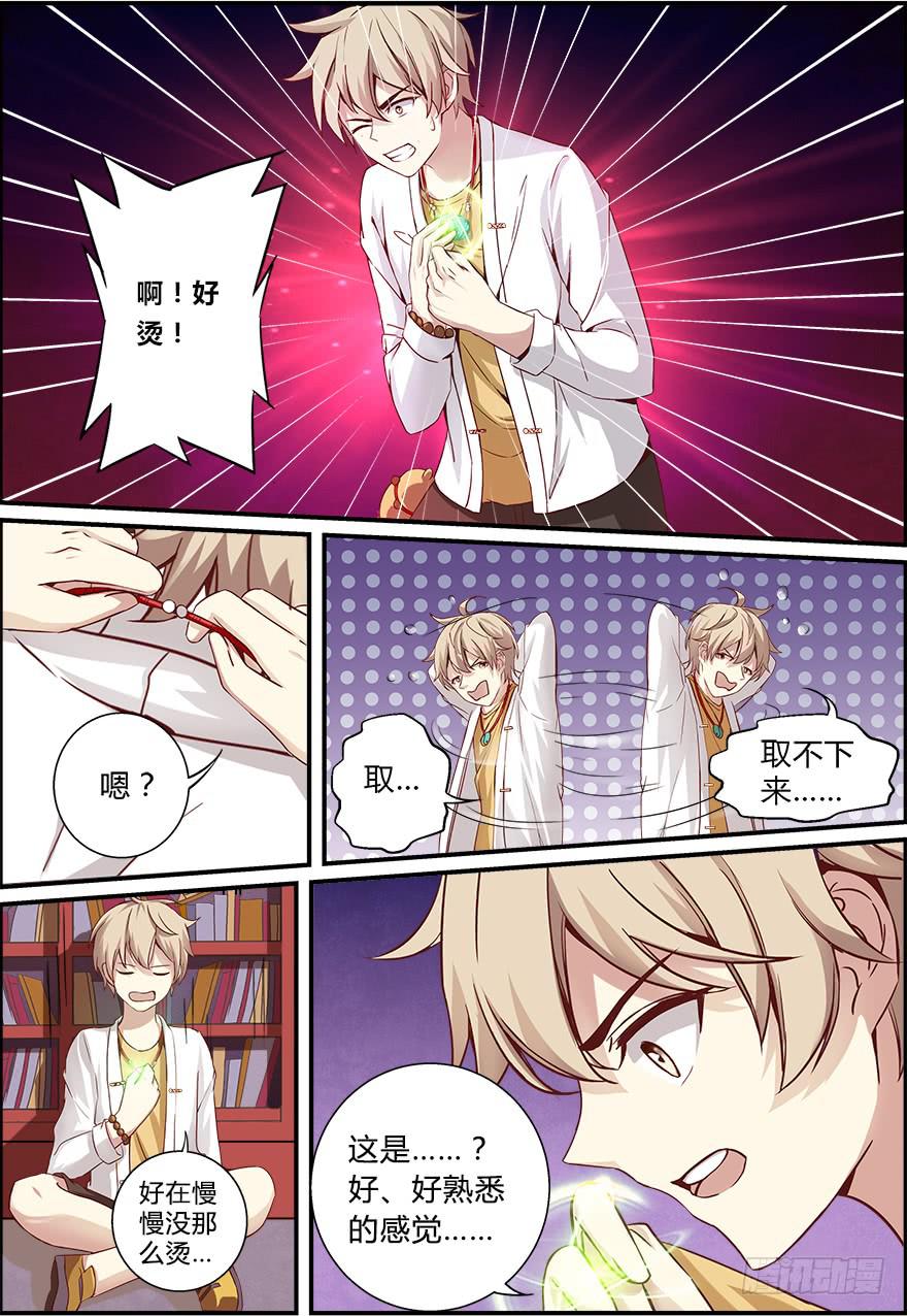 《零一之道》禁忌篇 第三回 第7页