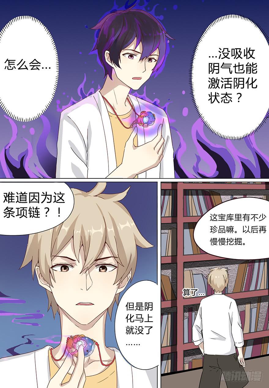 《零一之道》禁忌篇 第三回 第8页