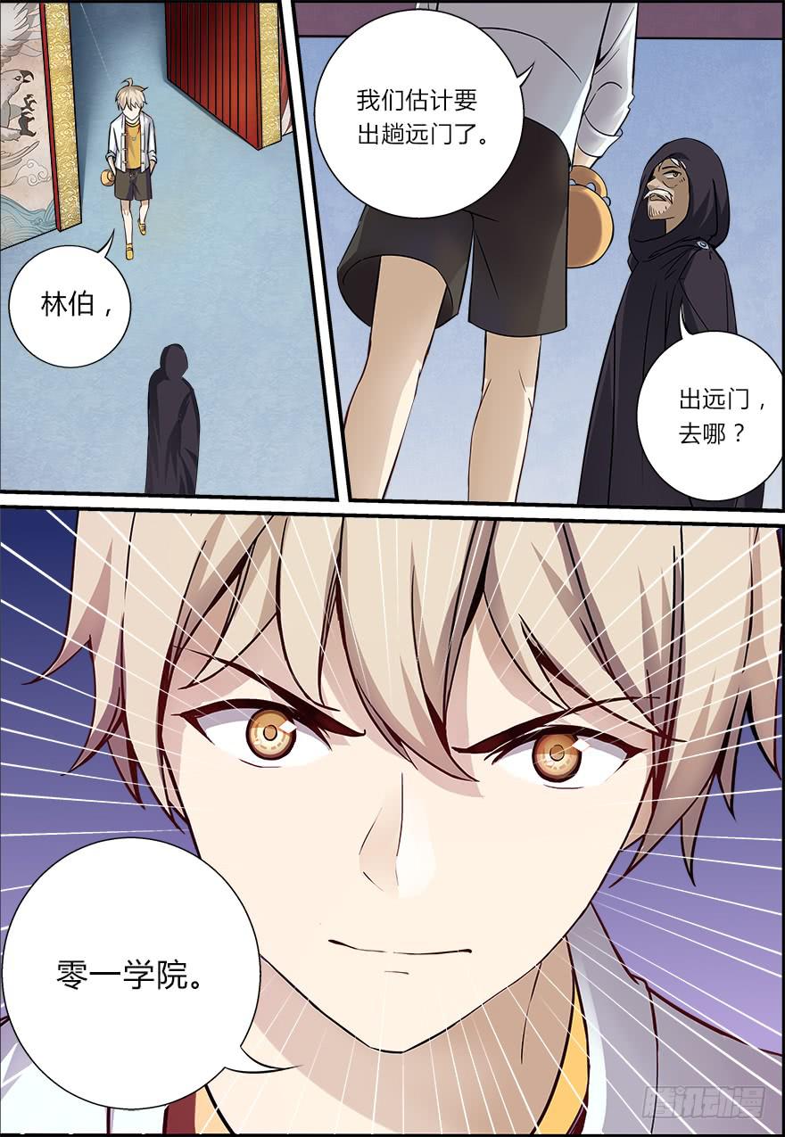 《零一之道》禁忌篇 第三回 第9页