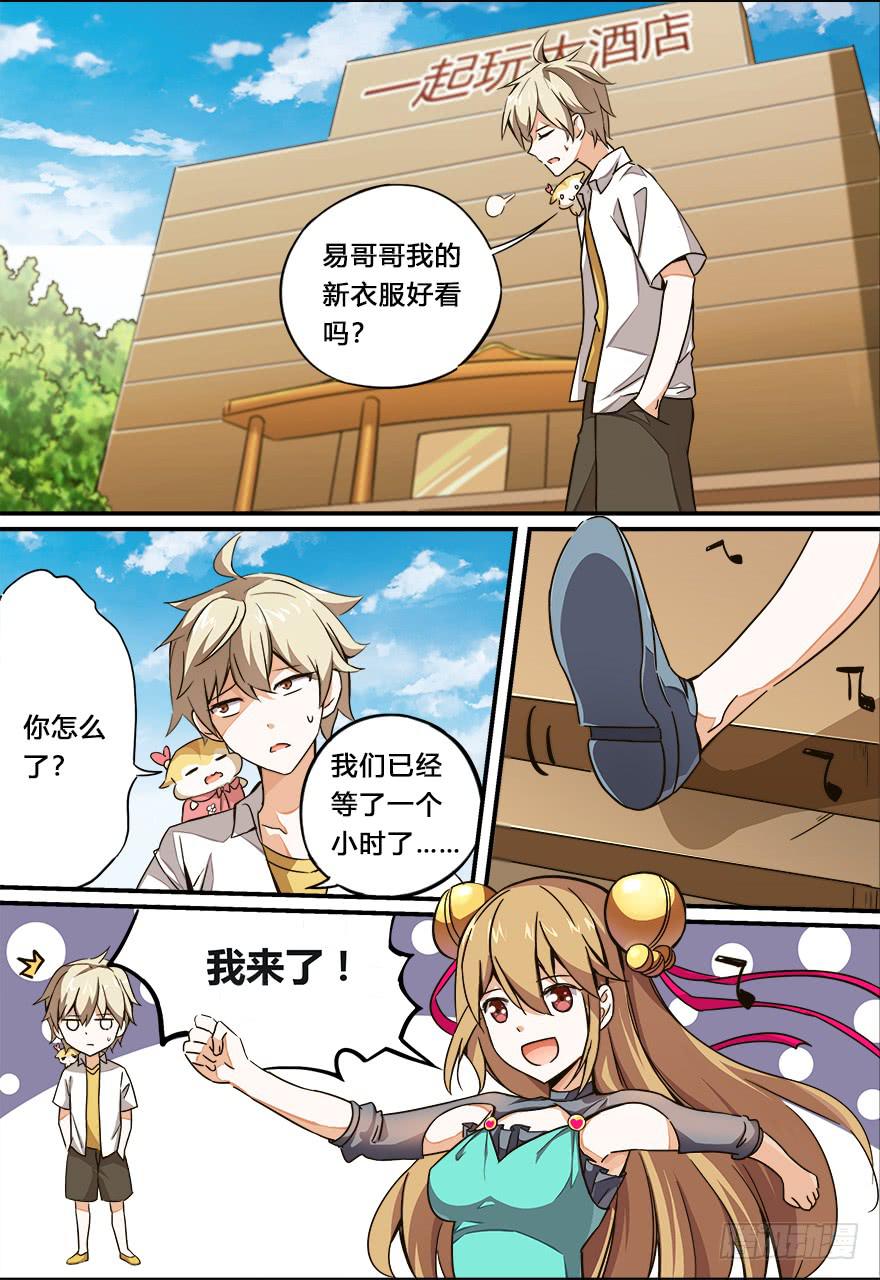 《零一之道》报名篇 第一回 第1页