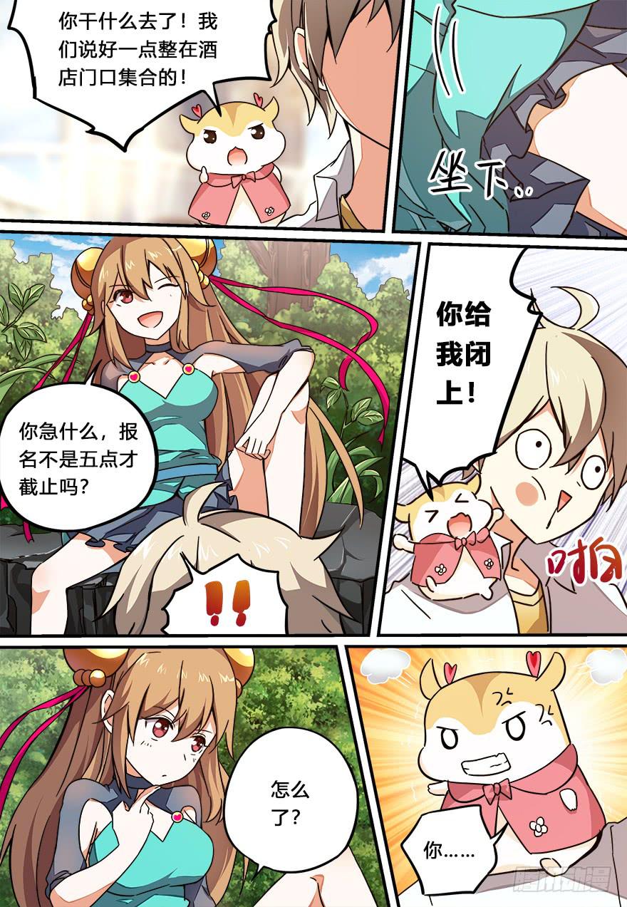 《零一之道》报名篇 第一回 第2页