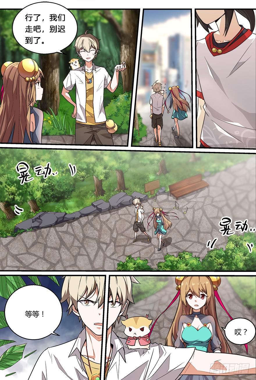 《零一之道》报名篇 第一回 第3页