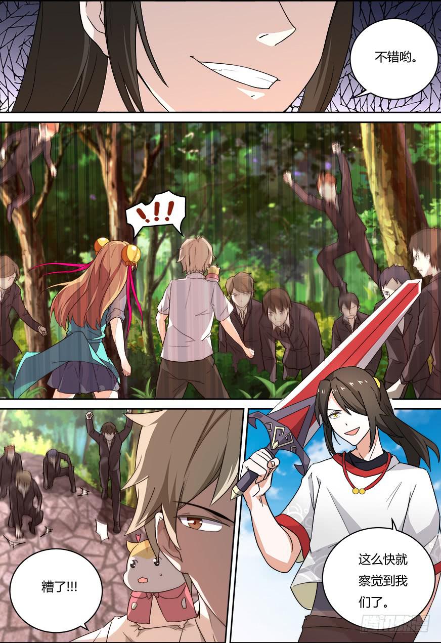 《零一之道》报名篇 第一回 第4页