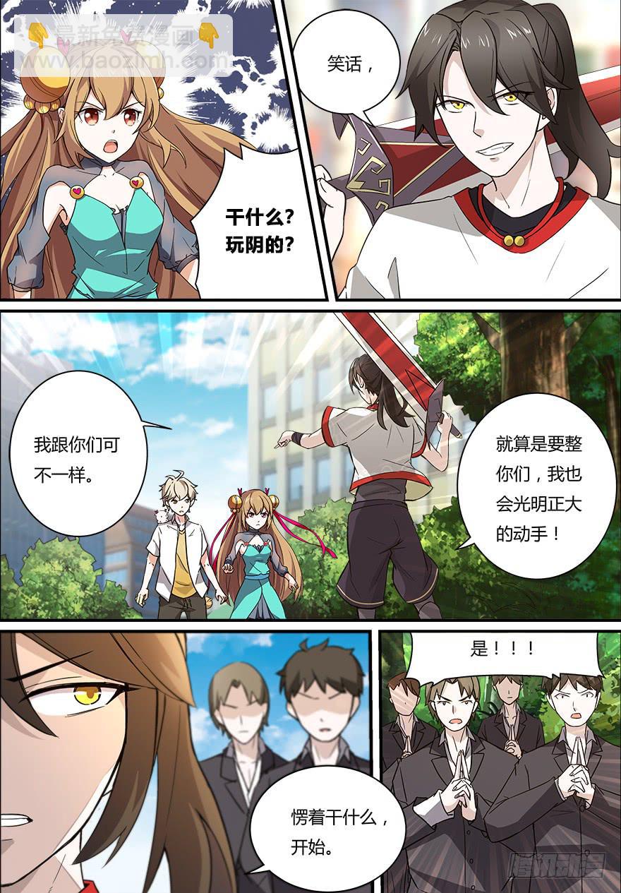 《零一之道》报名篇 第一回 第5页
