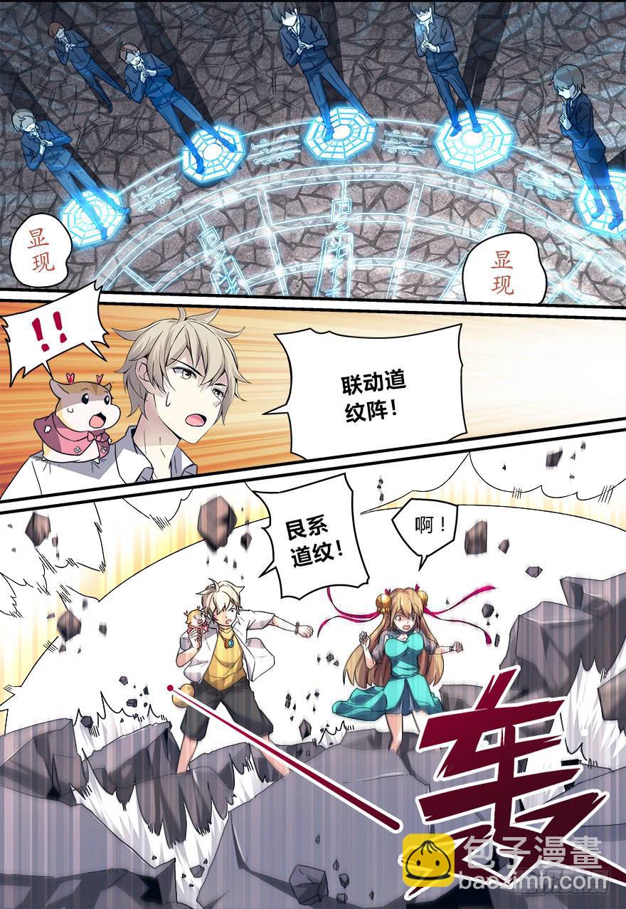 《零一之道》报名篇 第一回 第6页
