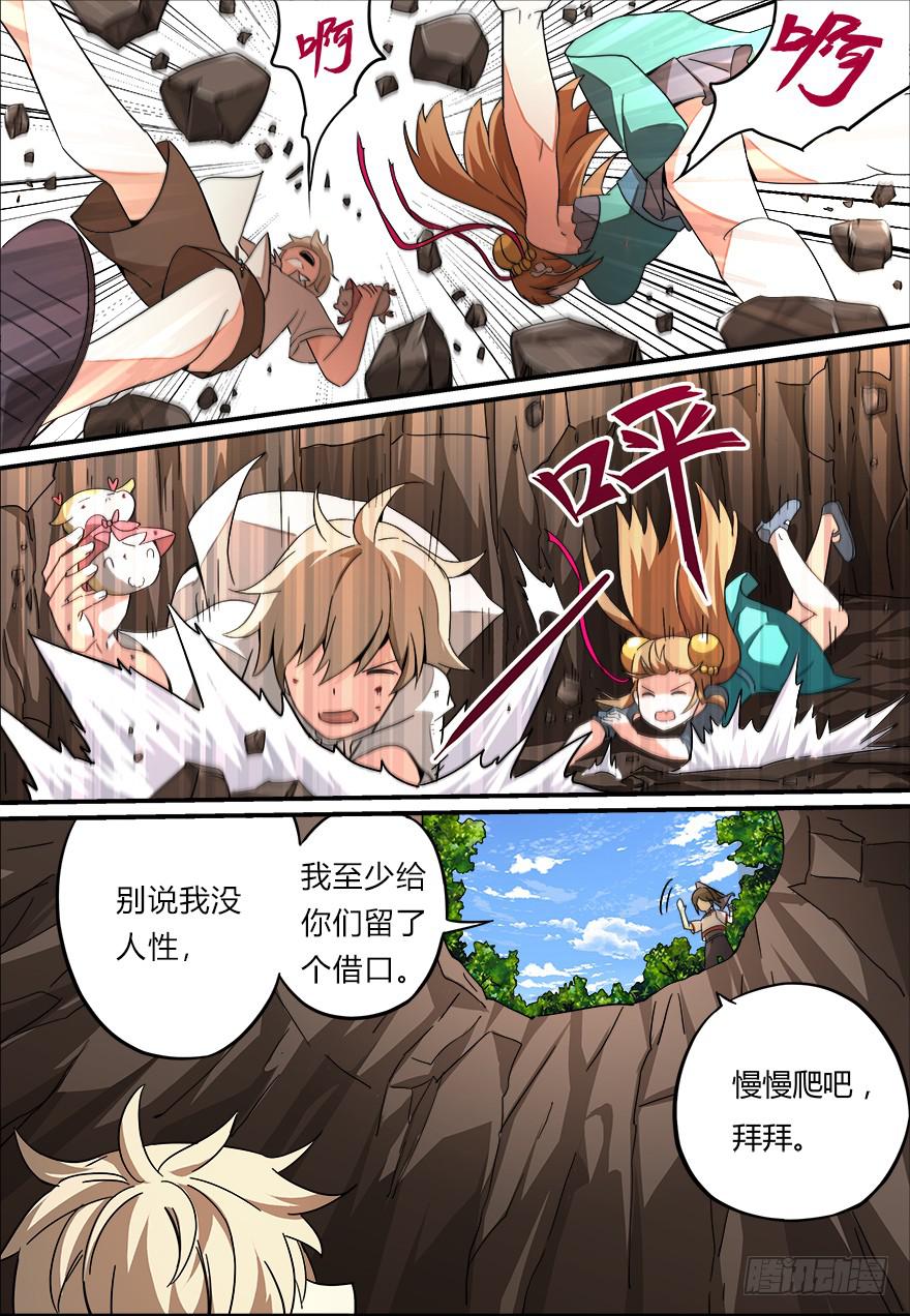 《零一之道》报名篇 第一回 第7页