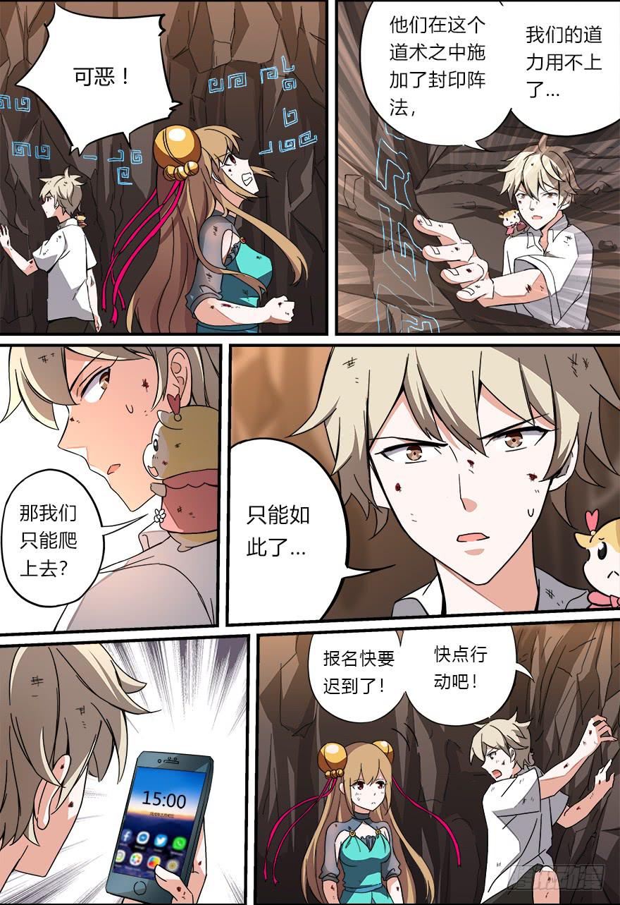 《零一之道》报名篇 第一回 第8页