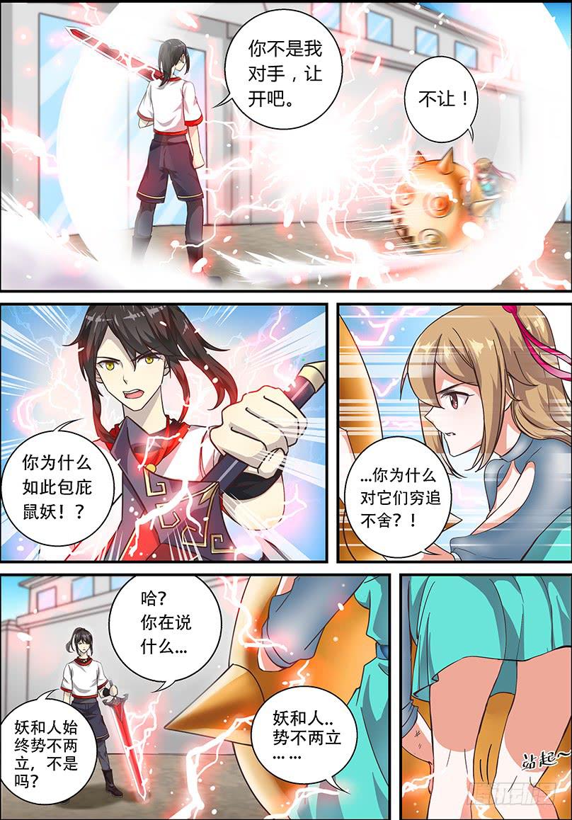 《零一之道》启程篇 第二回 第10页