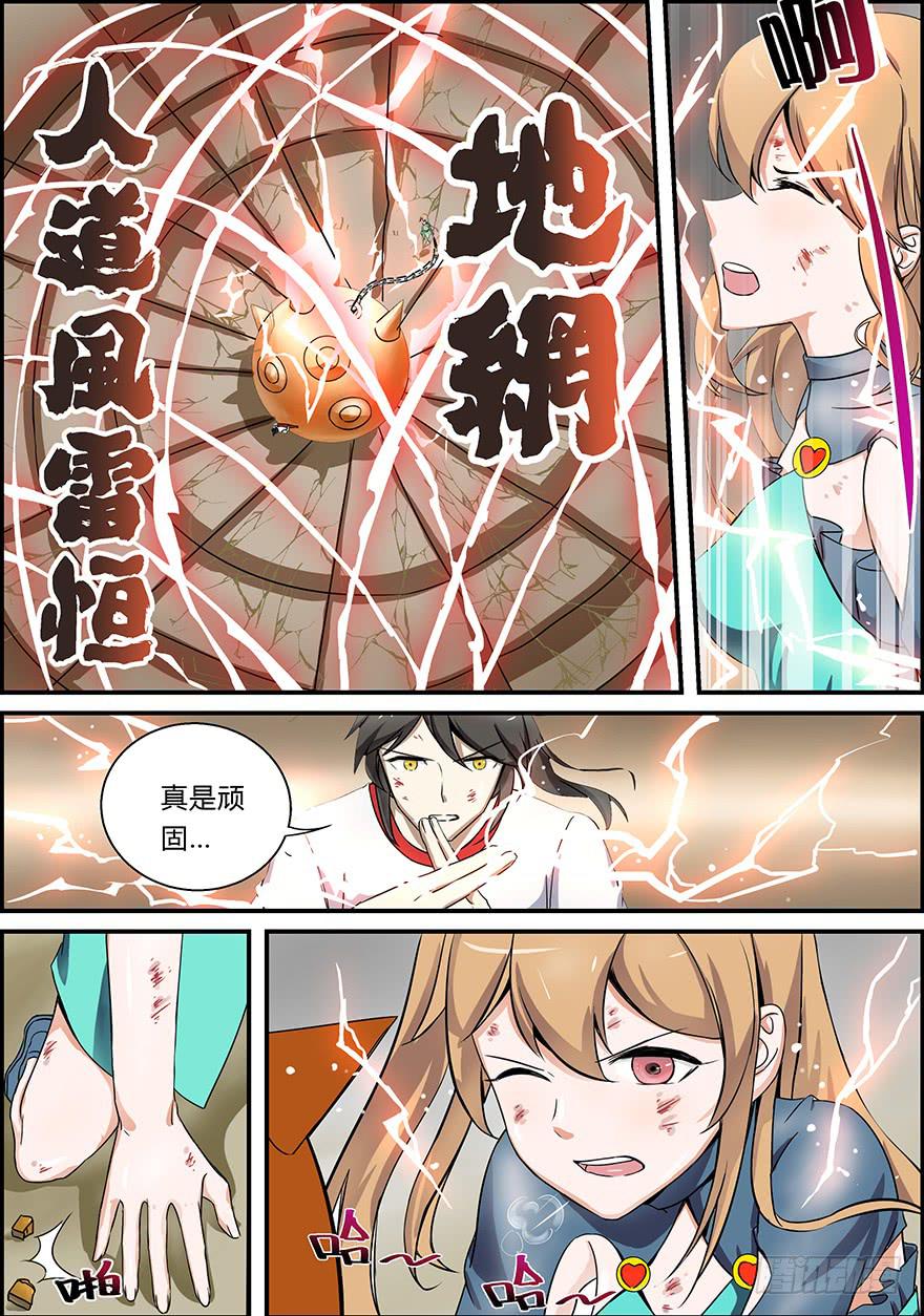 《零一之道》启程篇 第二回 第16页