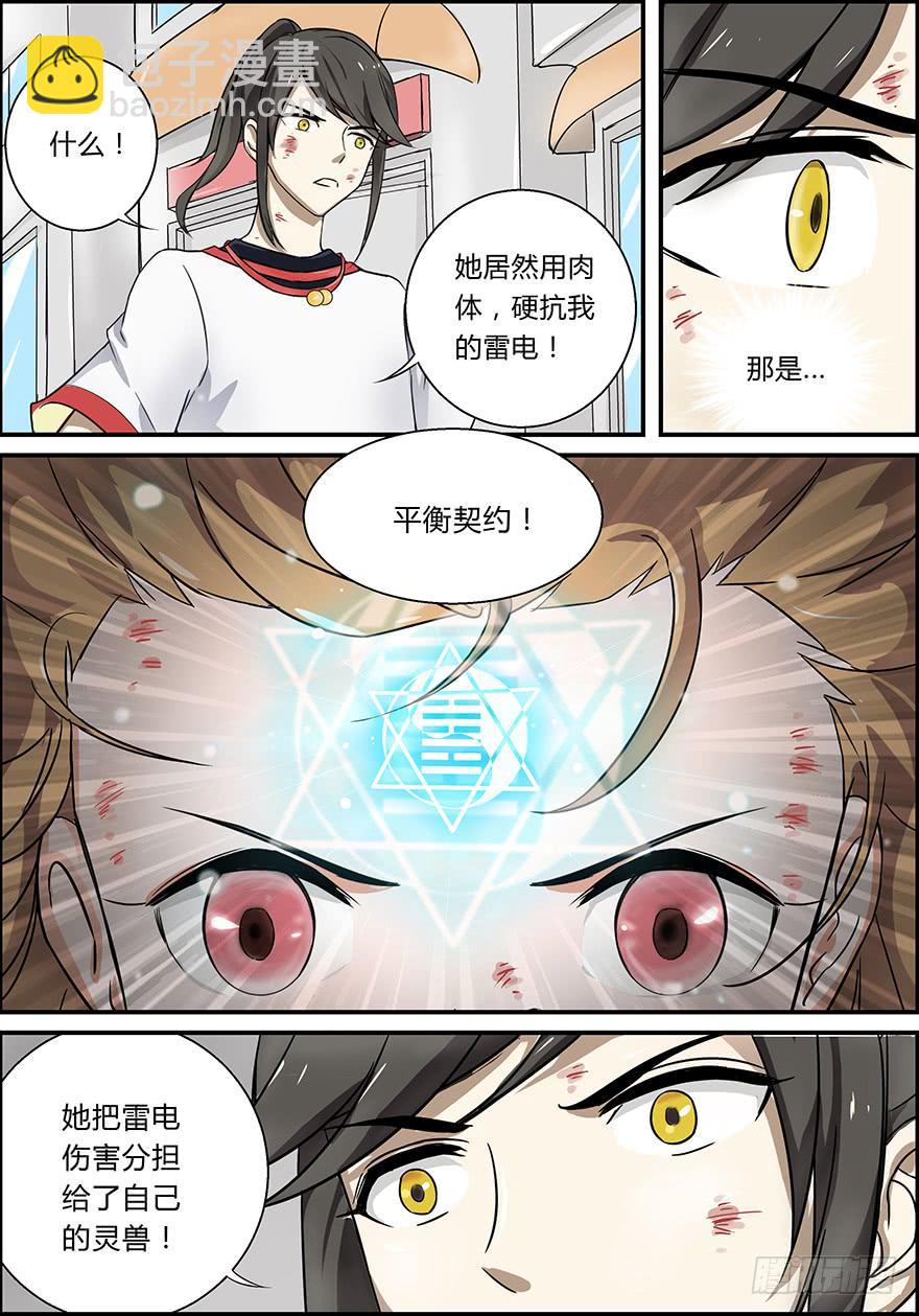《零一之道》启程篇 第二回 第17页