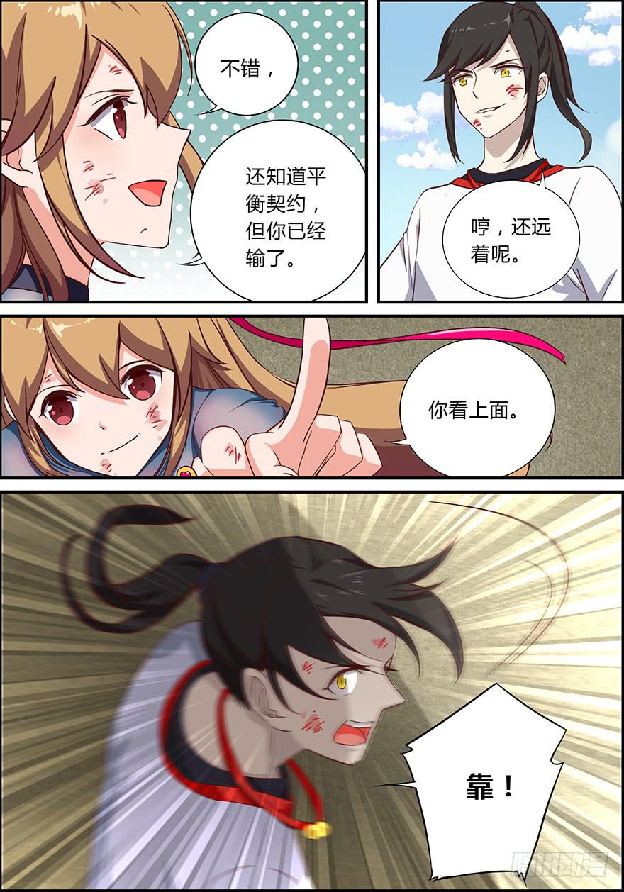《零一之道》启程篇 第二回 第18页