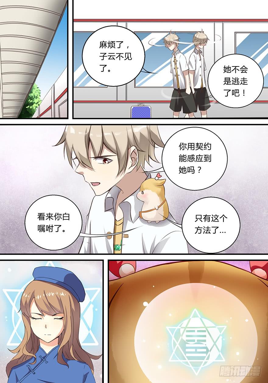 《零一之道》启程篇 第二回 第1页