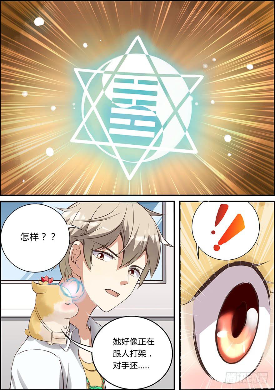 《零一之道》启程篇 第二回 第2页