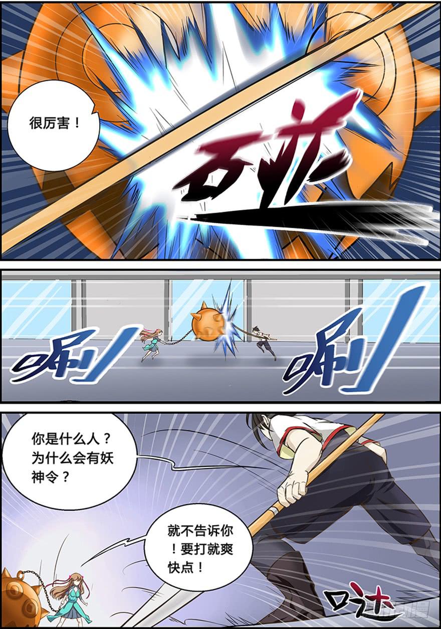 《零一之道》启程篇 第二回 第3页