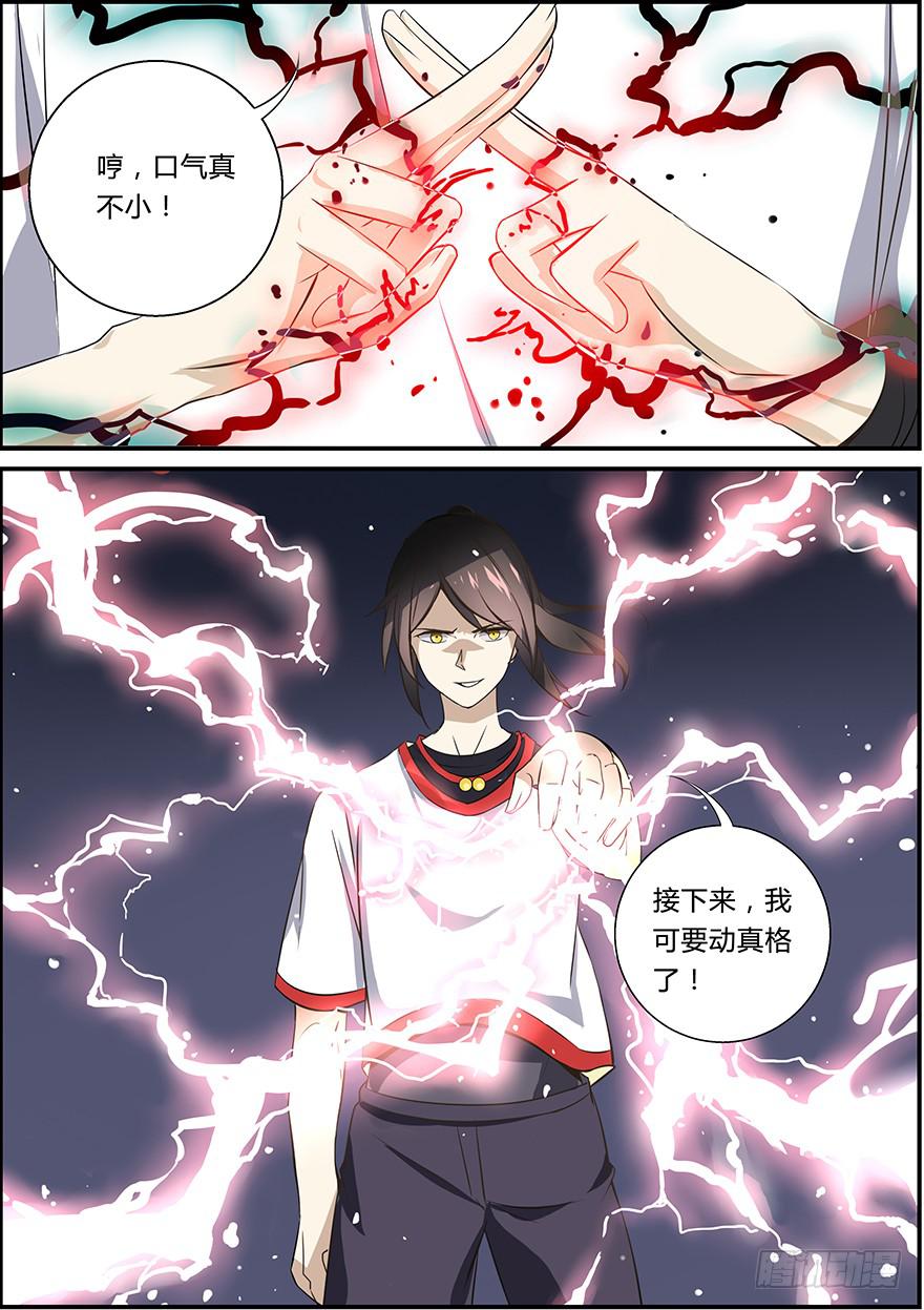 《零一之道》启程篇 第二回 第4页