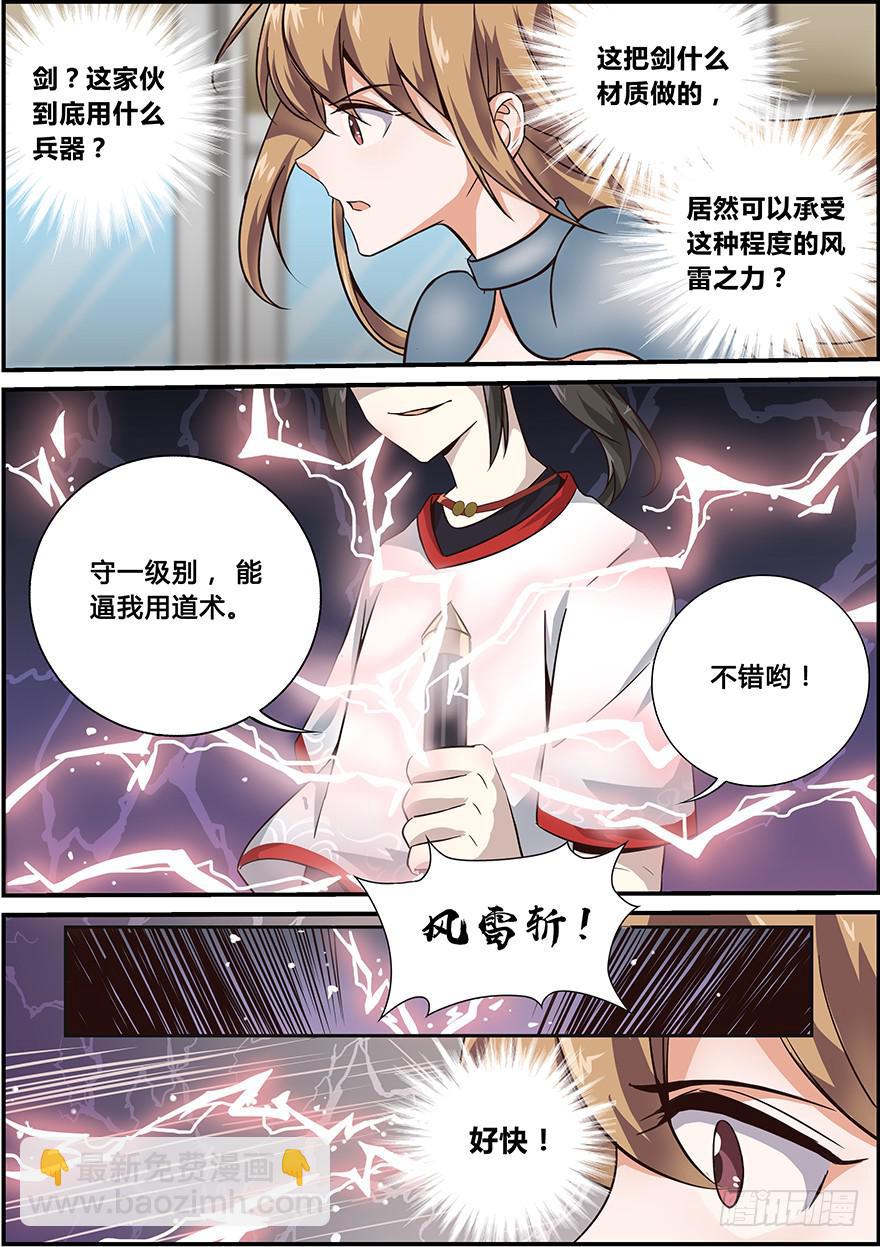 《零一之道》启程篇 第二回 第6页