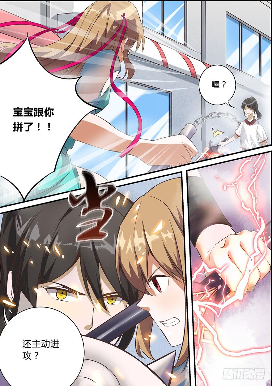 《零一之道》启程篇 第二回 第8页