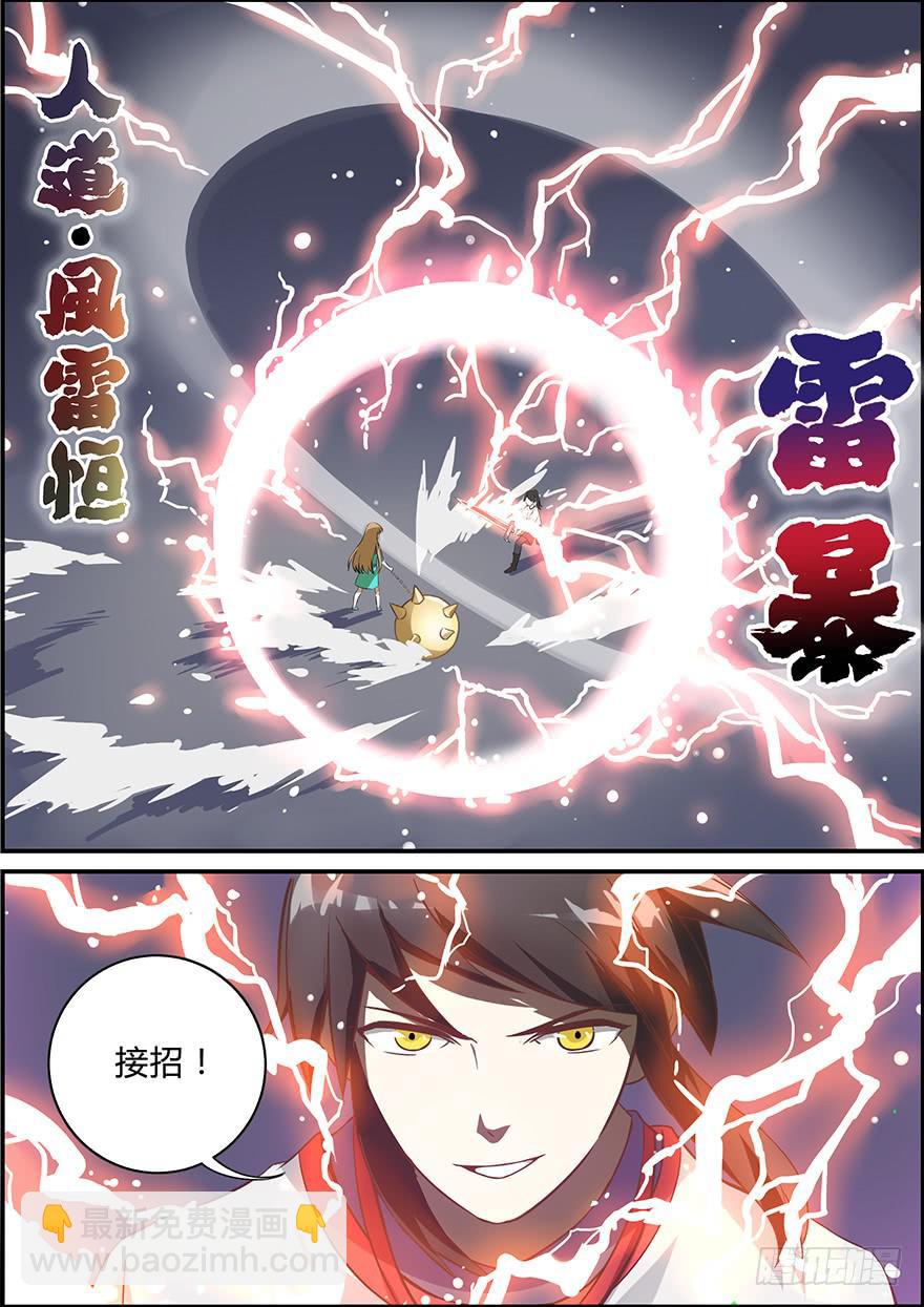《零一之道》启程篇 第二回 第9页