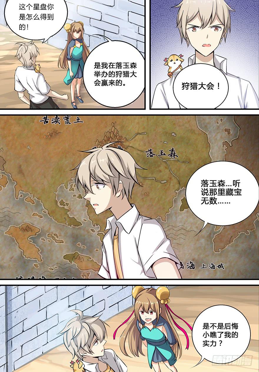 《零一之道》启程篇 第三回 第10页