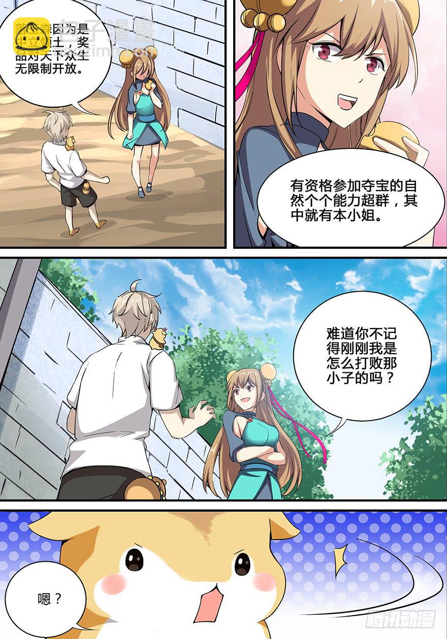 《零一之道》启程篇 第三回 第11页