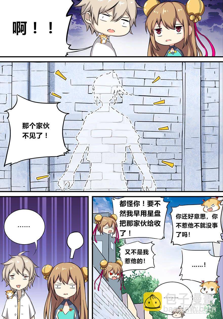 《零一之道》启程篇 第三回 第12页