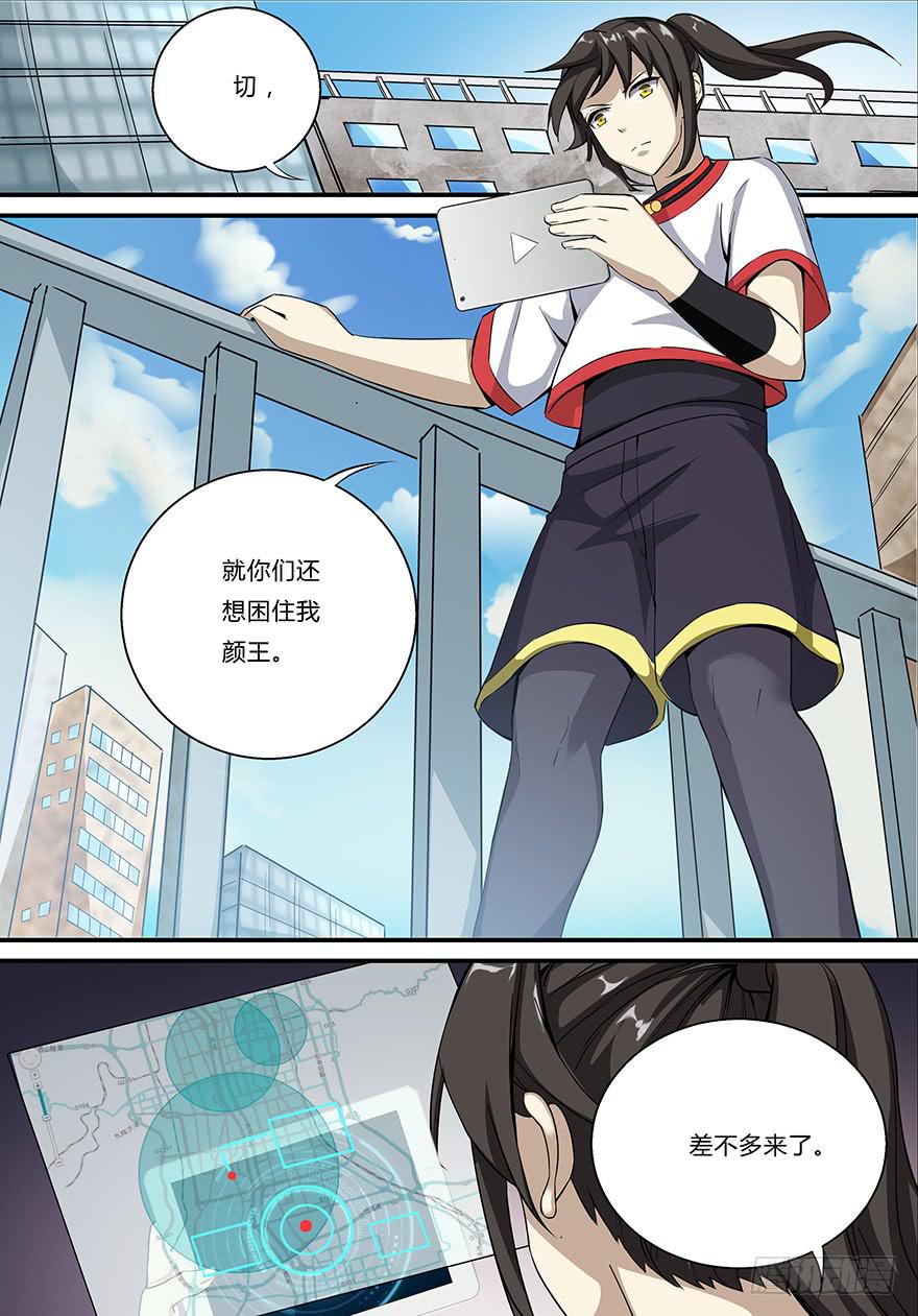 《零一之道》启程篇 第三回 第13页