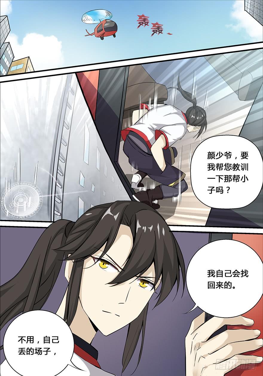 《零一之道》启程篇 第三回 第14页