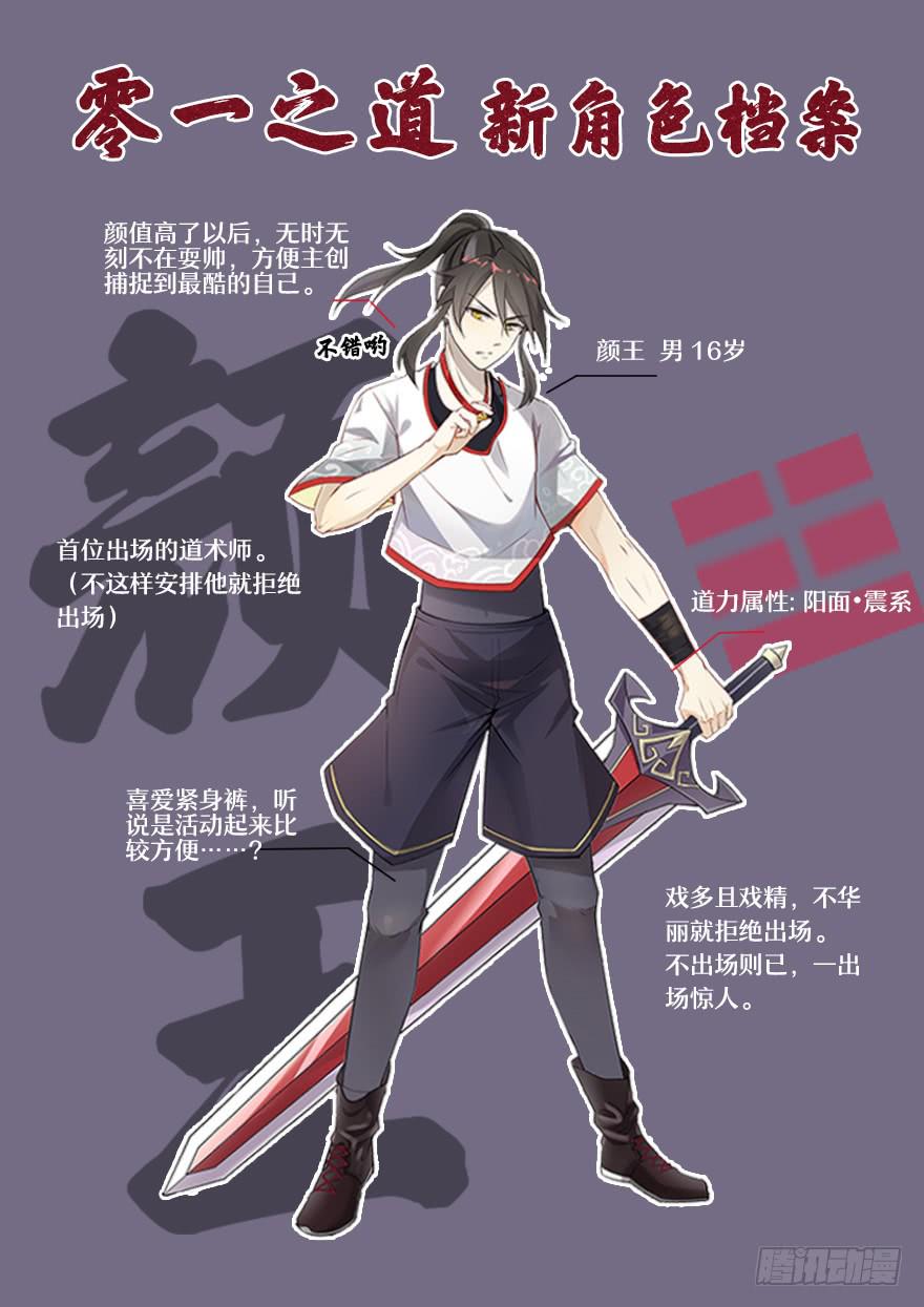 《零一之道》启程篇 第三回 第15页