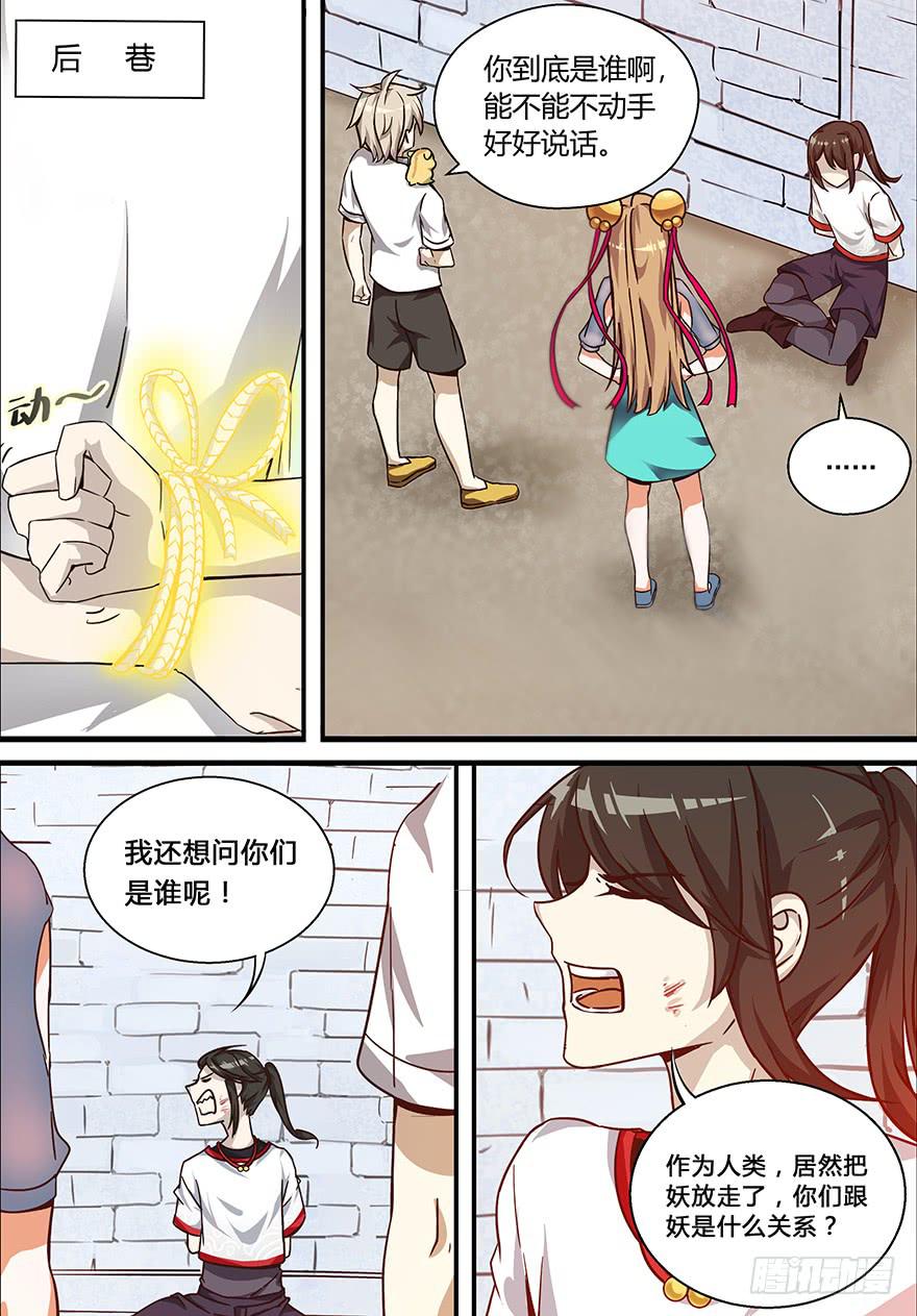 《零一之道》启程篇 第三回 第1页