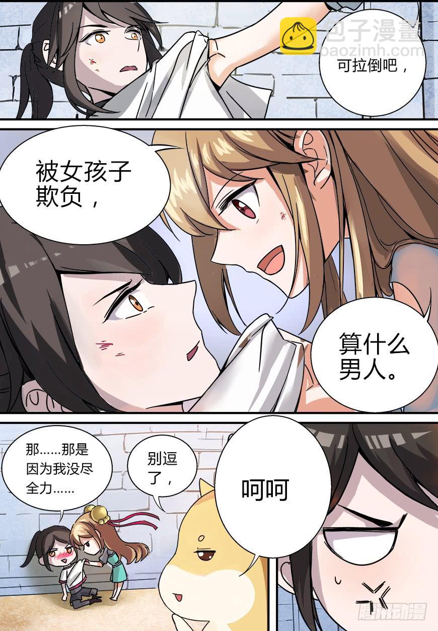 《零一之道》启程篇 第三回 第2页