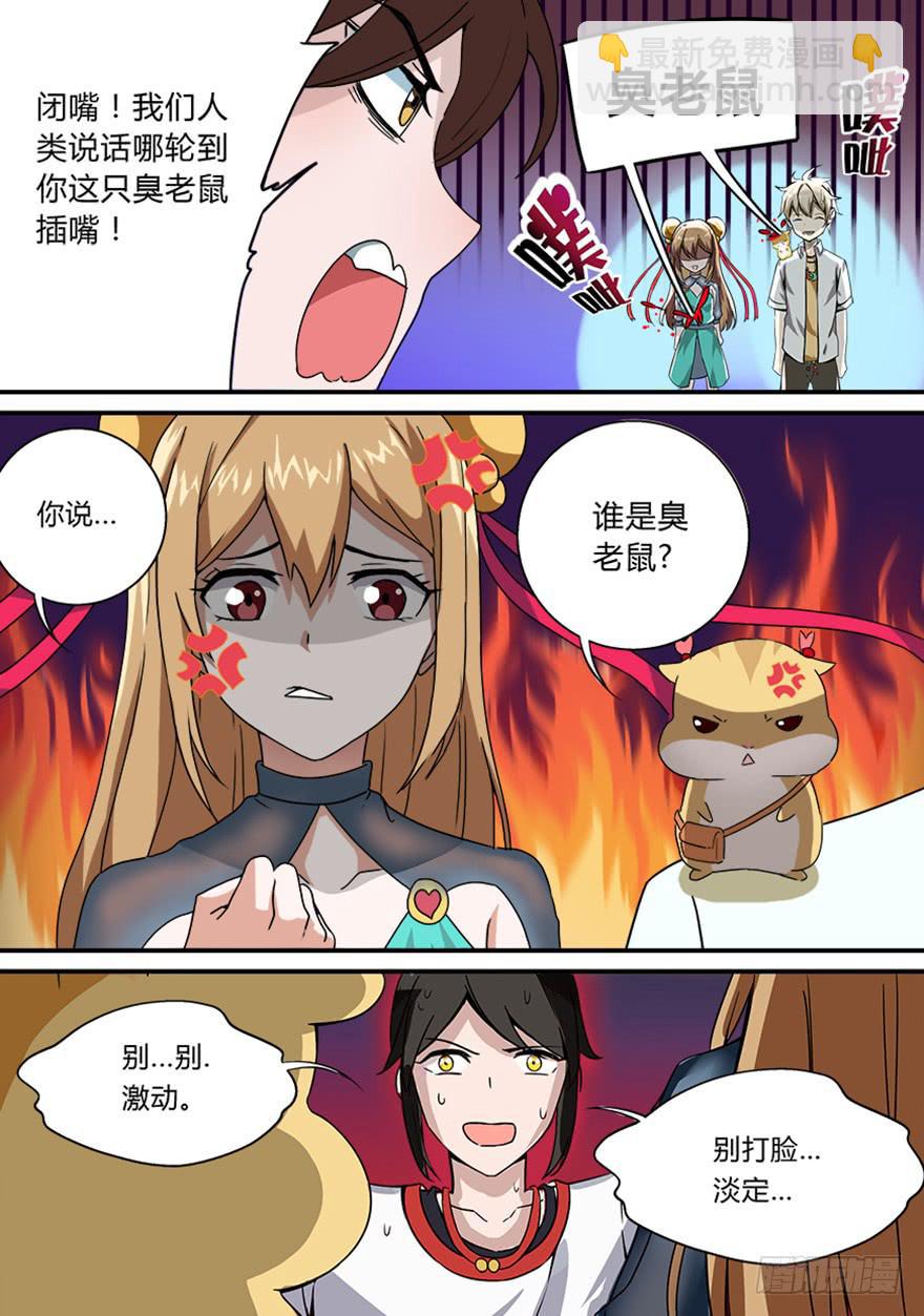 《零一之道》启程篇 第三回 第3页