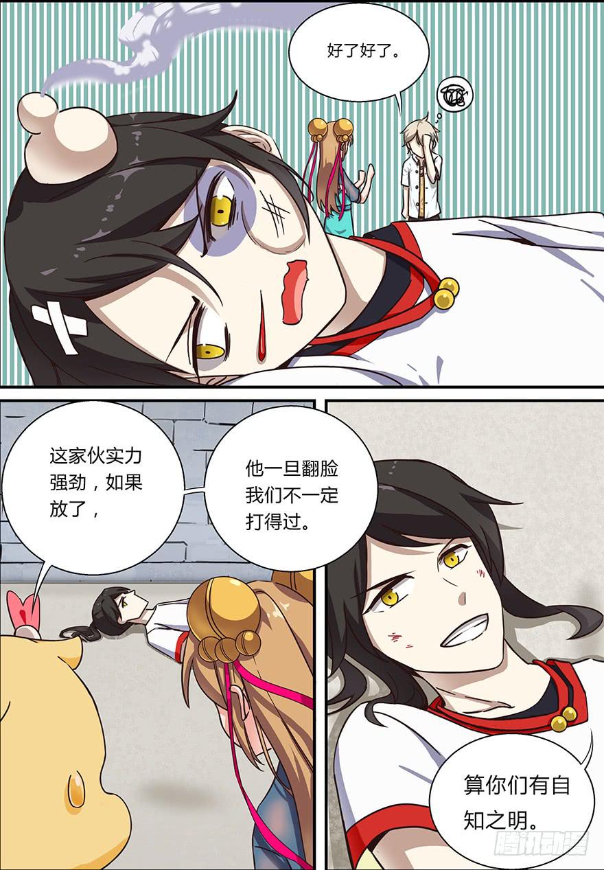 《零一之道》启程篇 第三回 第4页