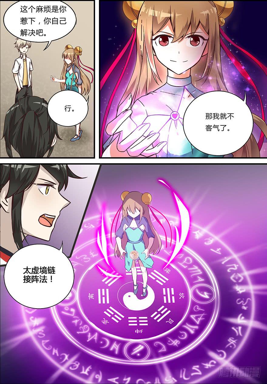 《零一之道》启程篇 第三回 第5页