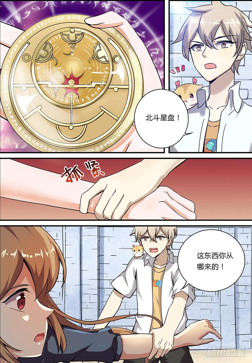 《零一之道》启程篇 第三回 第6页