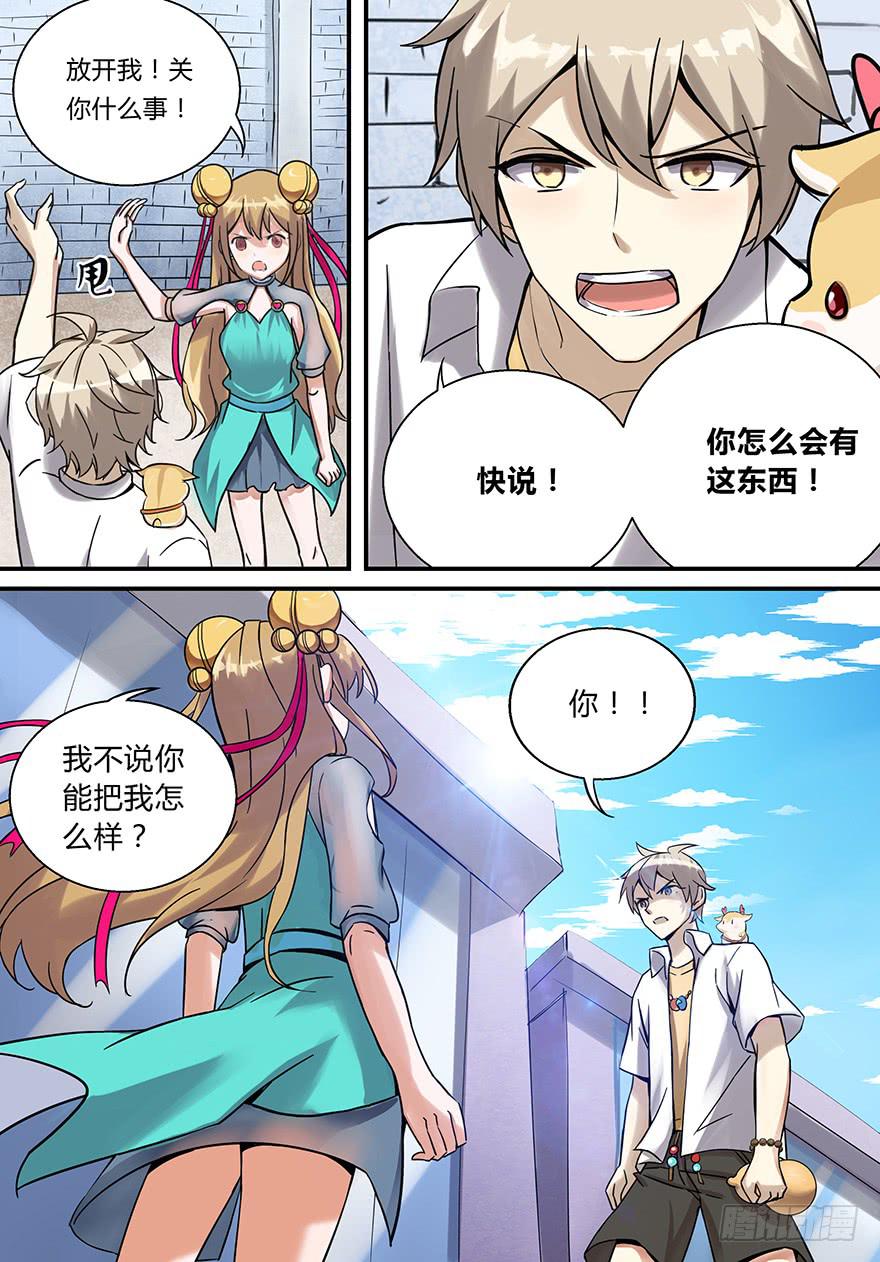 《零一之道》启程篇 第三回 第7页