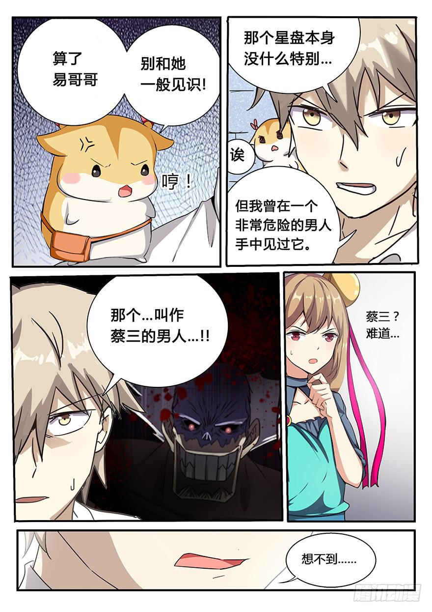 《零一之道》启程篇 第三回 第8页