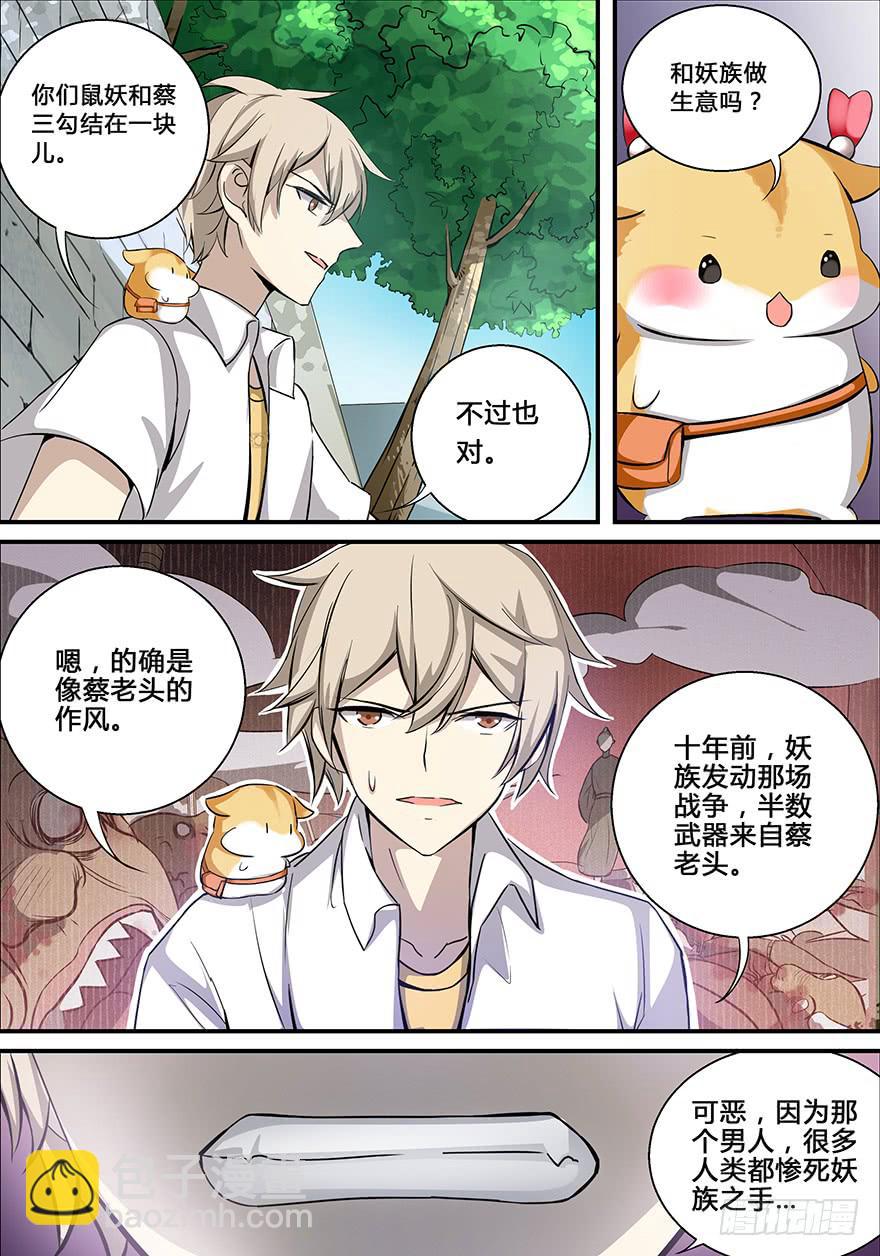 《零一之道》启程篇 第三回 第9页