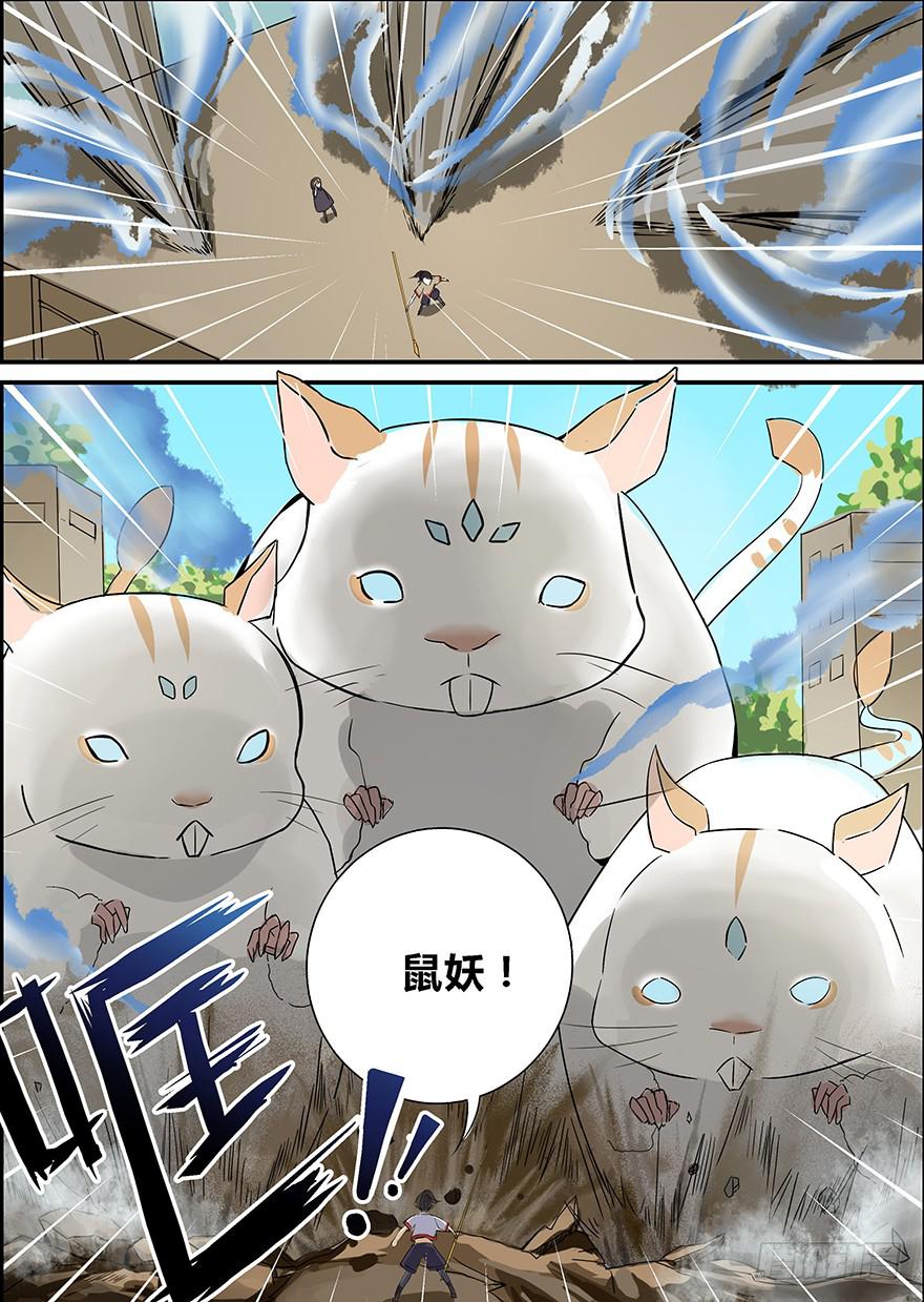 《零一之道》启程篇 第一回 第10页