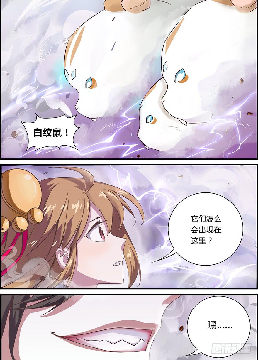 《零一之道》启程篇 第一回 第11页