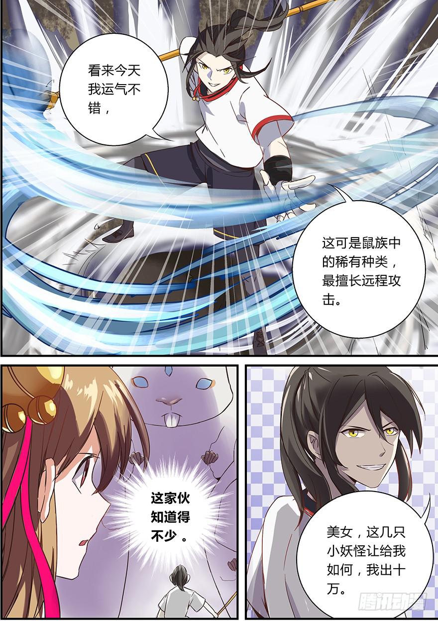 《零一之道》启程篇 第一回 第12页