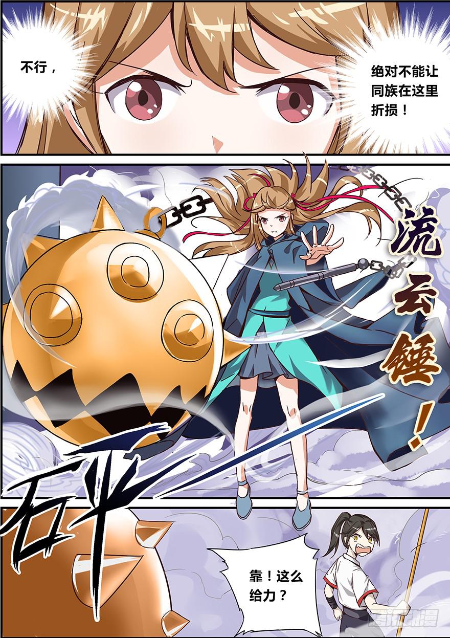 《零一之道》启程篇 第一回 第13页