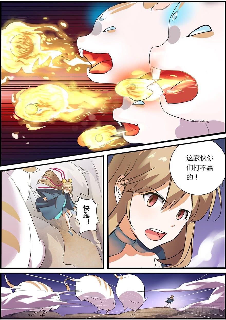 《零一之道》启程篇 第一回 第17页