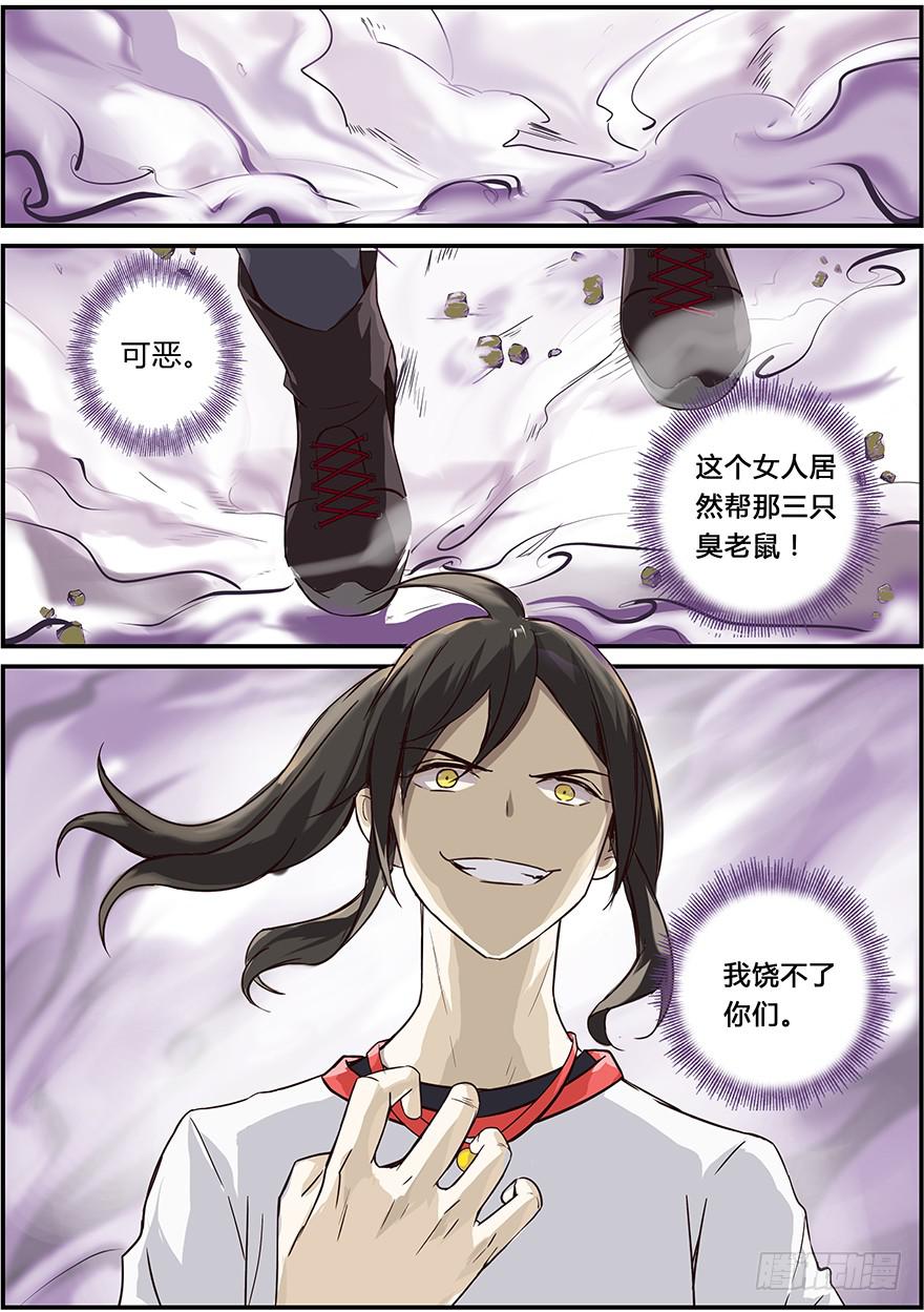 《零一之道》启程篇 第一回 第18页