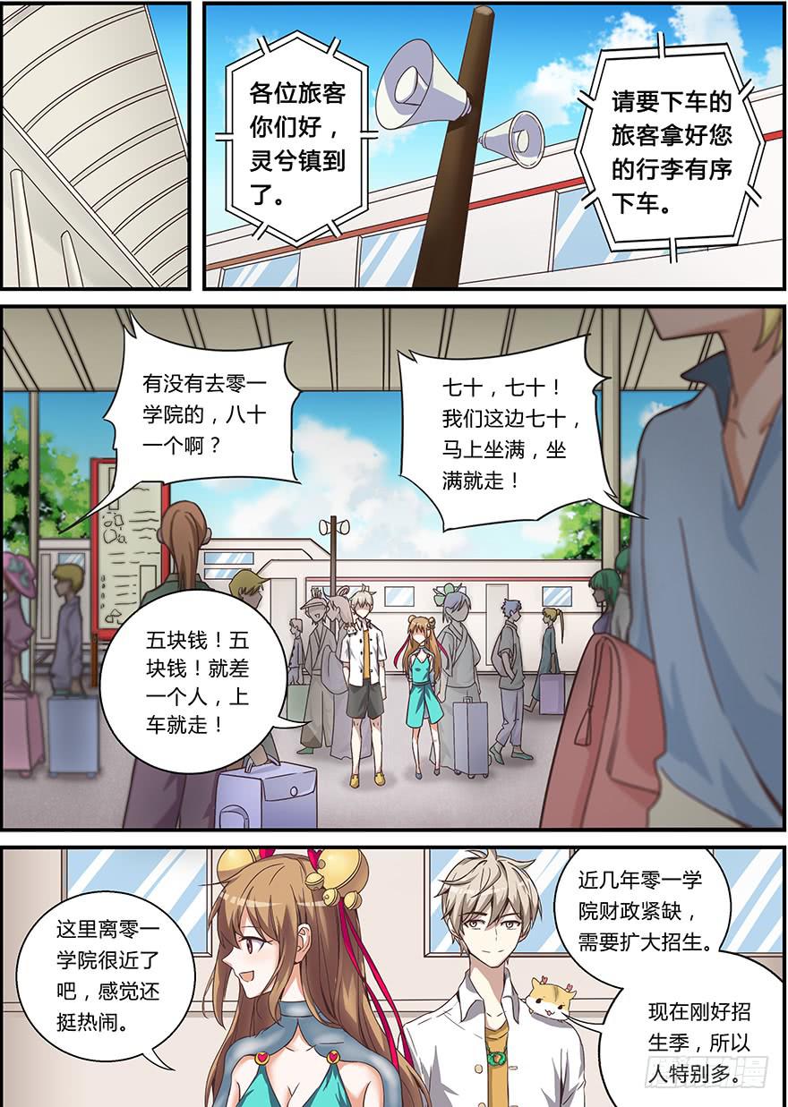 《零一之道》启程篇 第一回 第1页
